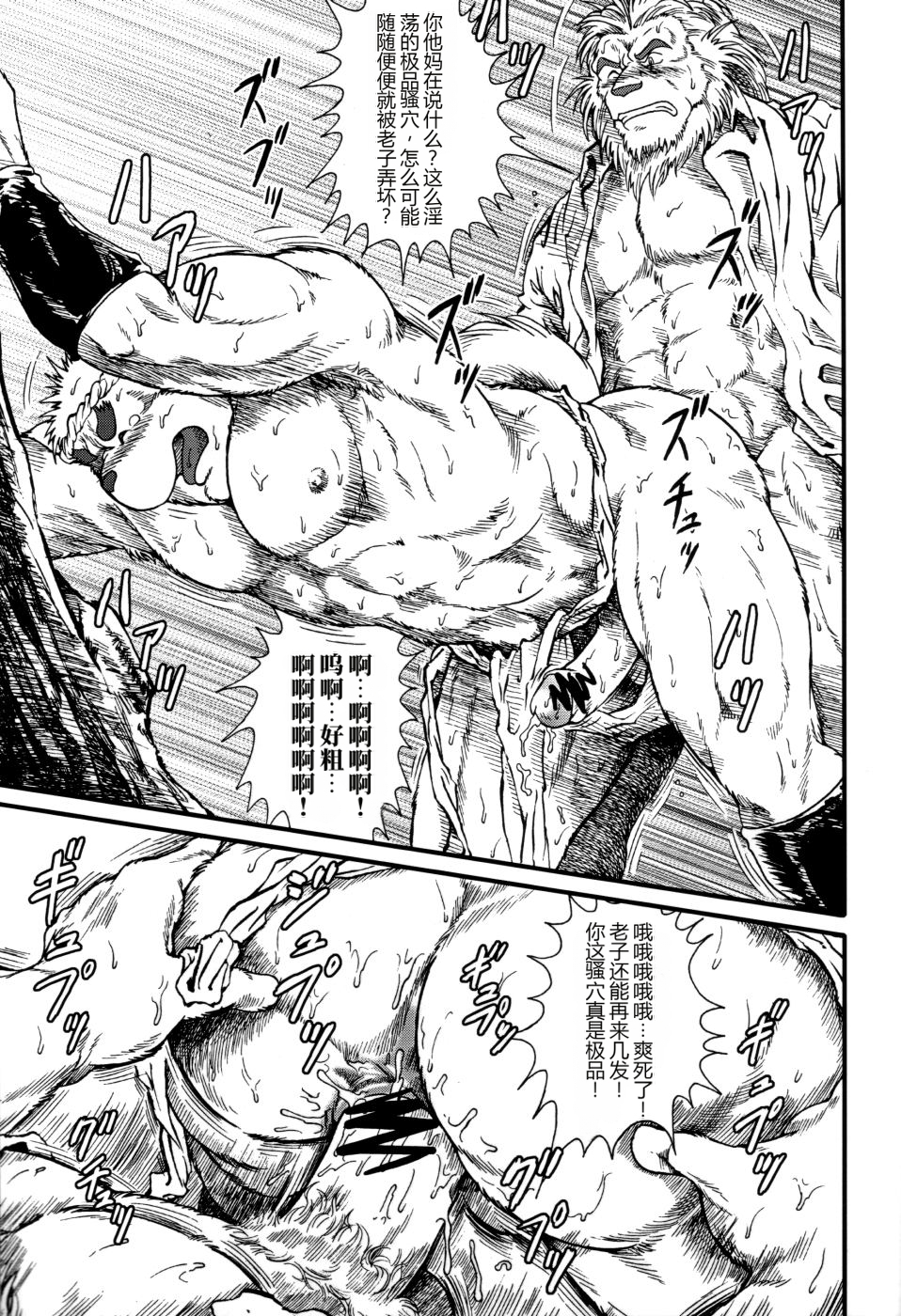[Jamboree! (jin)] Wa juu 丨 和兽 1 - Page 19