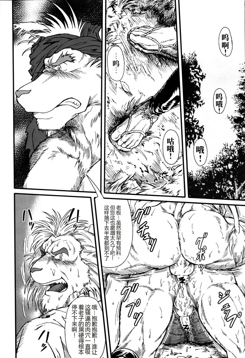 [Jamboree! (jin)] Wa juu 丨 和兽 1 - Page 20