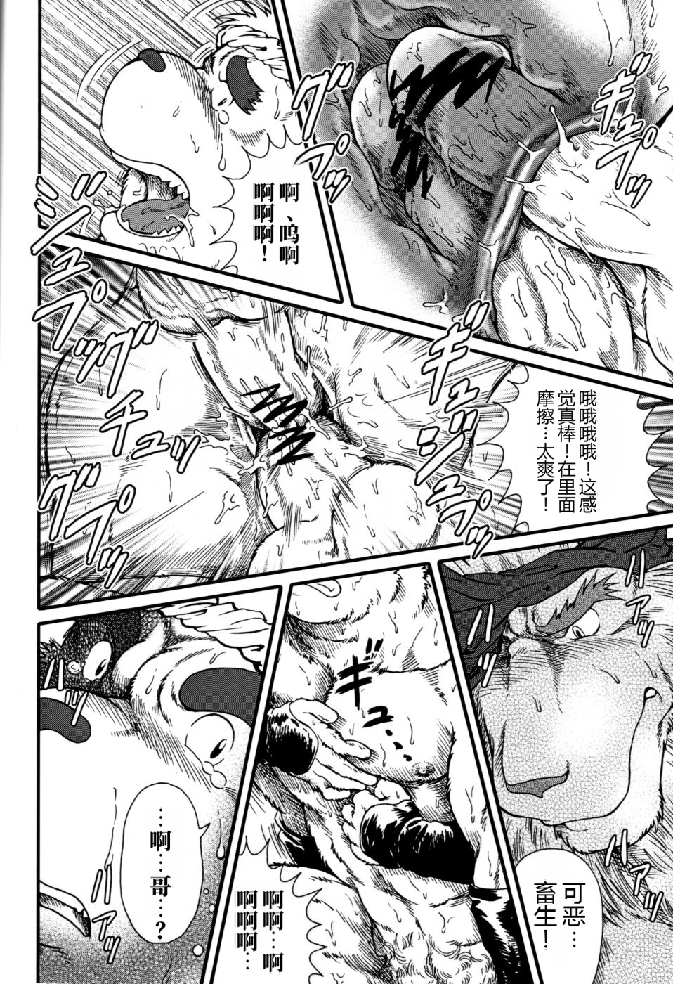 [Jamboree! (jin)] Wa juu 丨 和兽 1 - Page 24