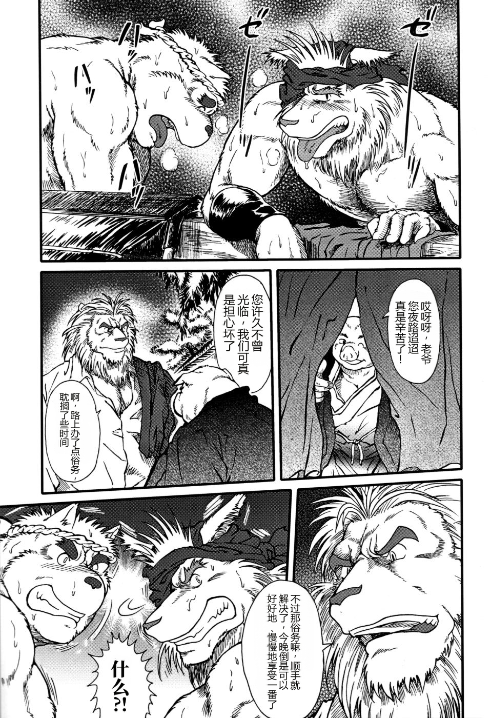 [Jamboree! (jin)] Wa juu 丨 和兽 1 - Page 27