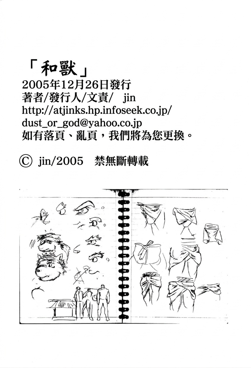 [Jamboree! (jin)] Wa juu 丨 和兽 1 - Page 34
