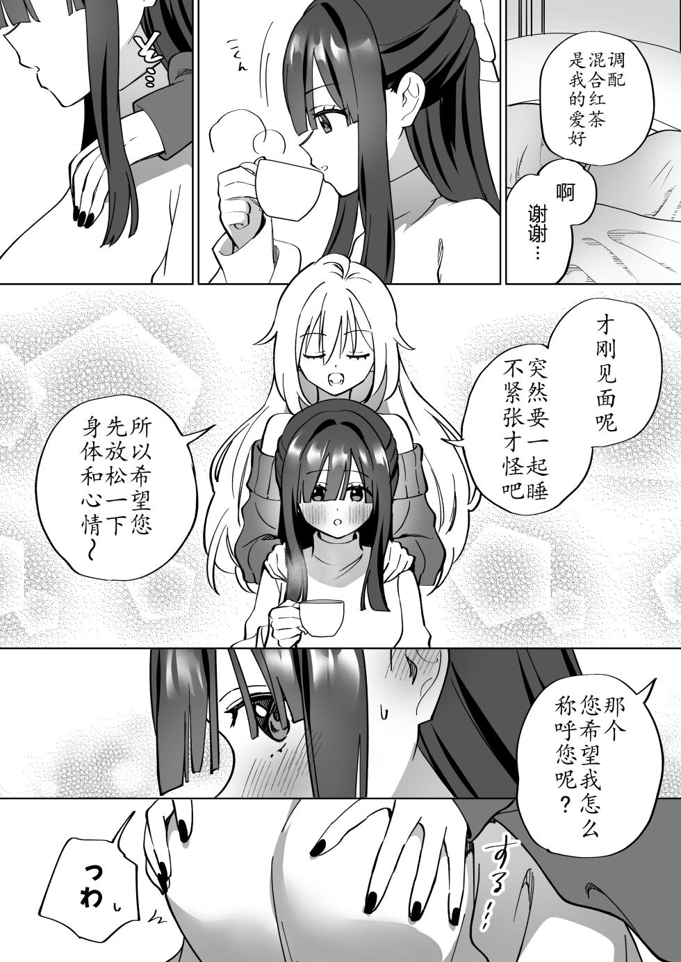 タチ~莉莉丝の共枕同衾·与百合风俗女孩共眠の夜晚（原创百合H·奥本海睦汉化组X拉特兰C汉化组联合出品） - Page 9