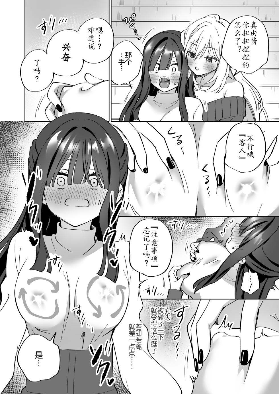 タチ~莉莉丝の共枕同衾·与百合风俗女孩共眠の夜晚（原创百合H·奥本海睦汉化组X拉特兰C汉化组联合出品） - Page 11