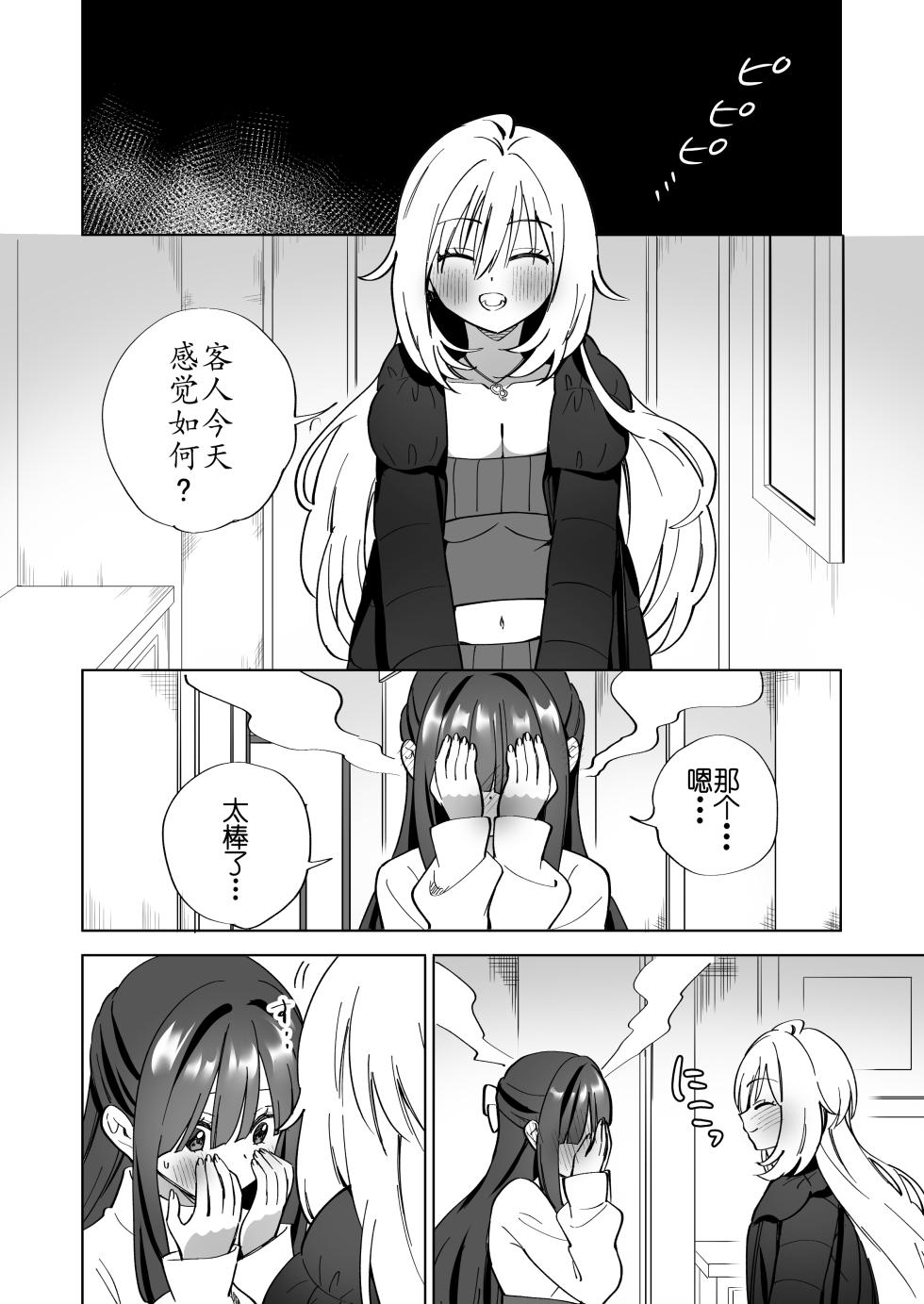 タチ~莉莉丝の共枕同衾·与百合风俗女孩共眠の夜晚（原创百合H·奥本海睦汉化组X拉特兰C汉化组联合出品） - Page 26