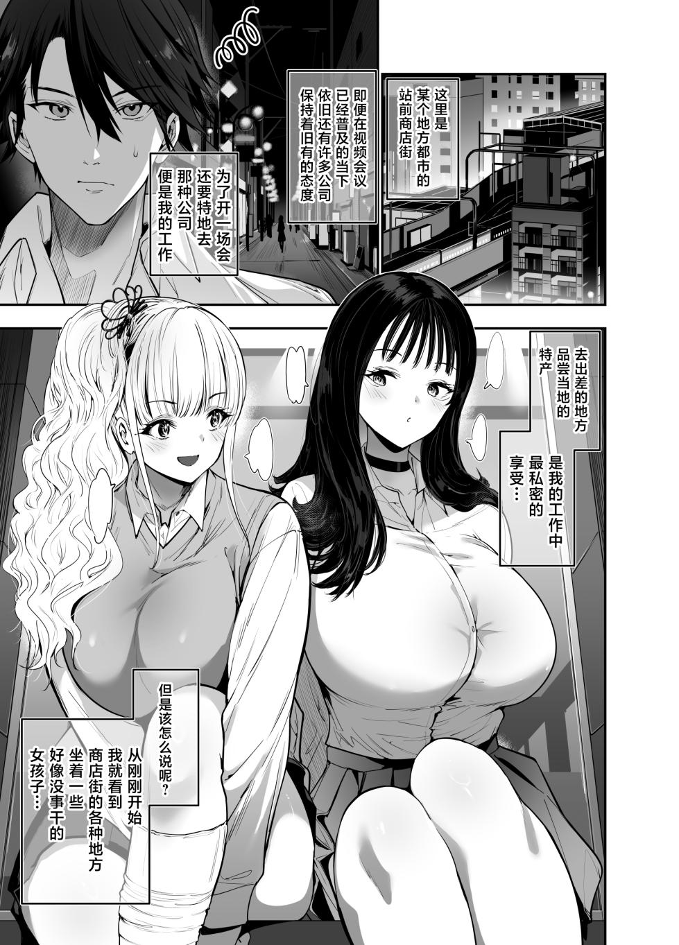 [Setsunasamidare (Amasora Taichi)] Machi de Deatta Deka Chichi Shiro Gal-tachi ni wa Noumitsu Tanetsuke H Sareretai Himitsu no Riyuu ga Aru [Chinese] [Digital] - Page 2