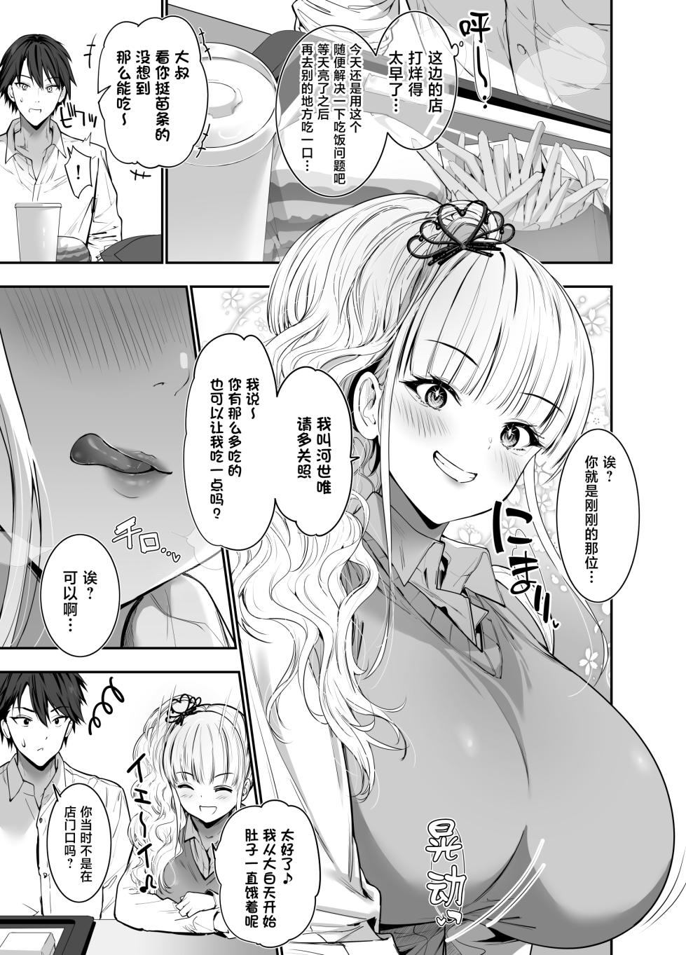 [Setsunasamidare (Amasora Taichi)] Machi de Deatta Deka Chichi Shiro Gal-tachi ni wa Noumitsu Tanetsuke H Sareretai Himitsu no Riyuu ga Aru [Chinese] [Digital] - Page 4