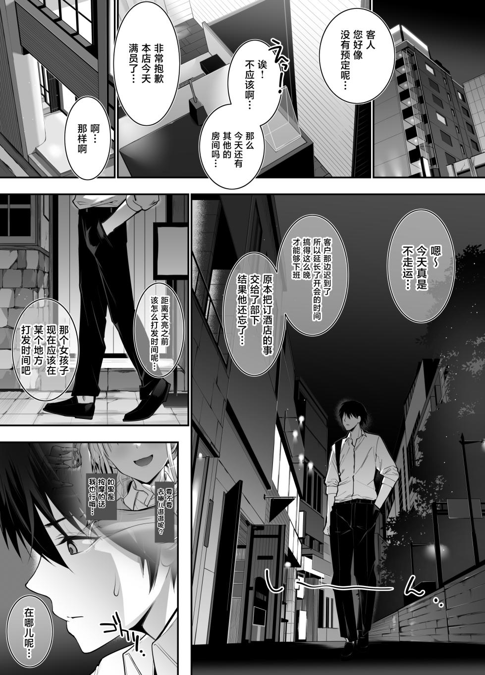[Setsunasamidare (Amasora Taichi)] Machi de Deatta Deka Chichi Shiro Gal-tachi ni wa Noumitsu Tanetsuke H Sareretai Himitsu no Riyuu ga Aru [Chinese] [Digital] - Page 8