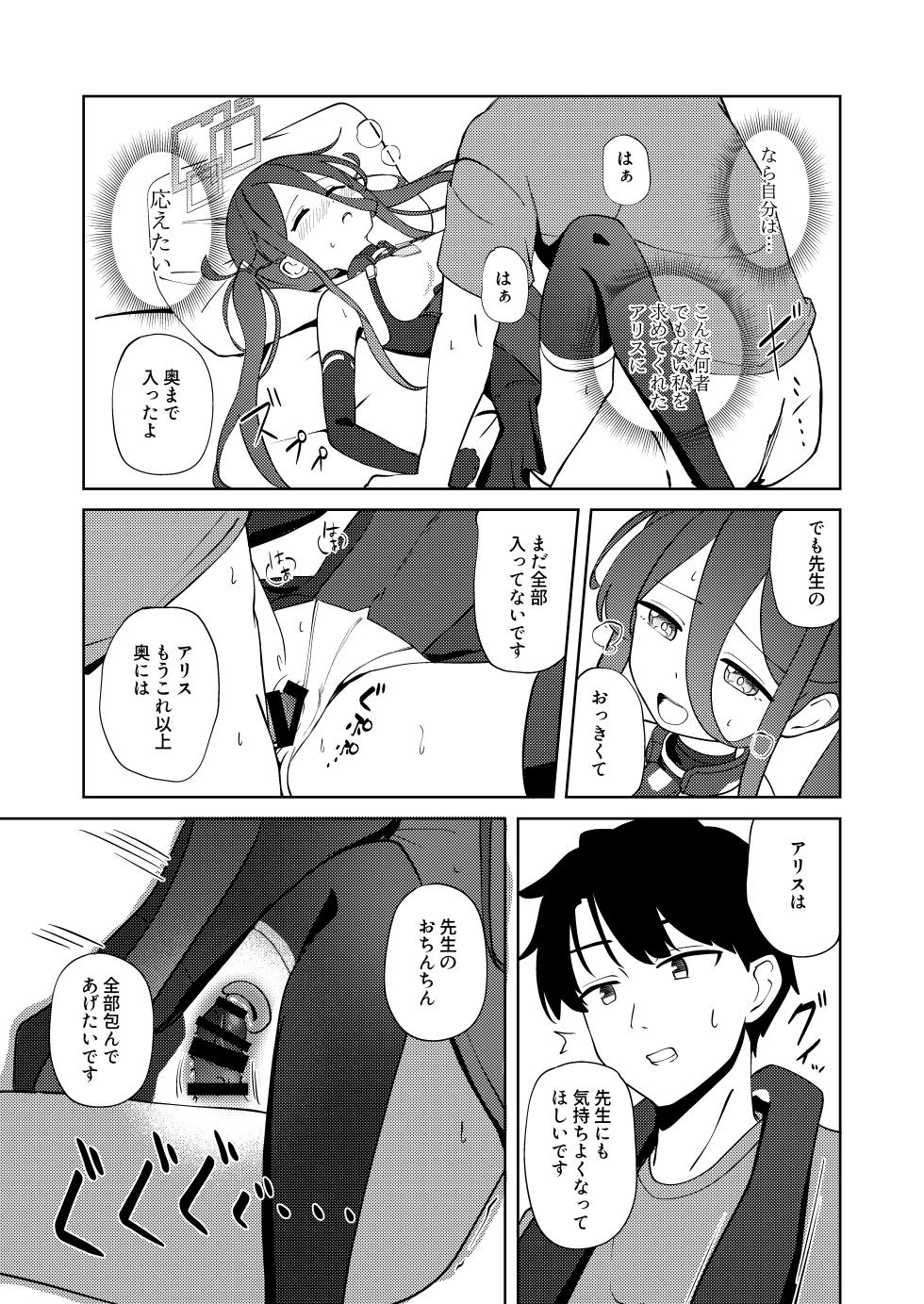 [Inharmonicity (Hotokenoza)] Yume to Utsutsu no Aries (Blue Archive) [Digital] - Page 6