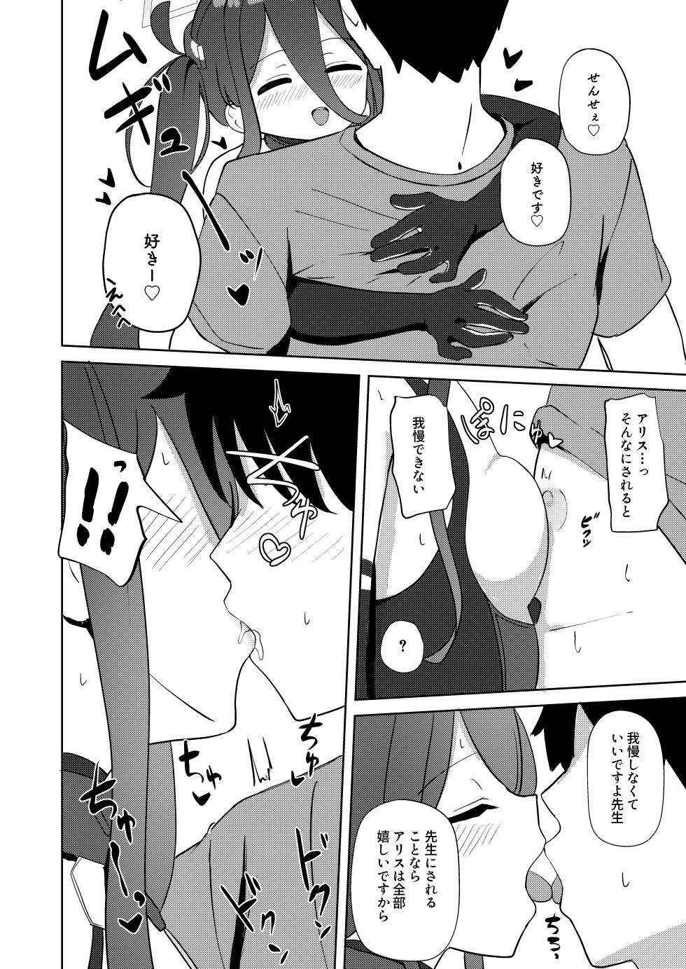 [Inharmonicity (Hotokenoza)] Yume to Utsutsu no Aries (Blue Archive) [Digital] - Page 9
