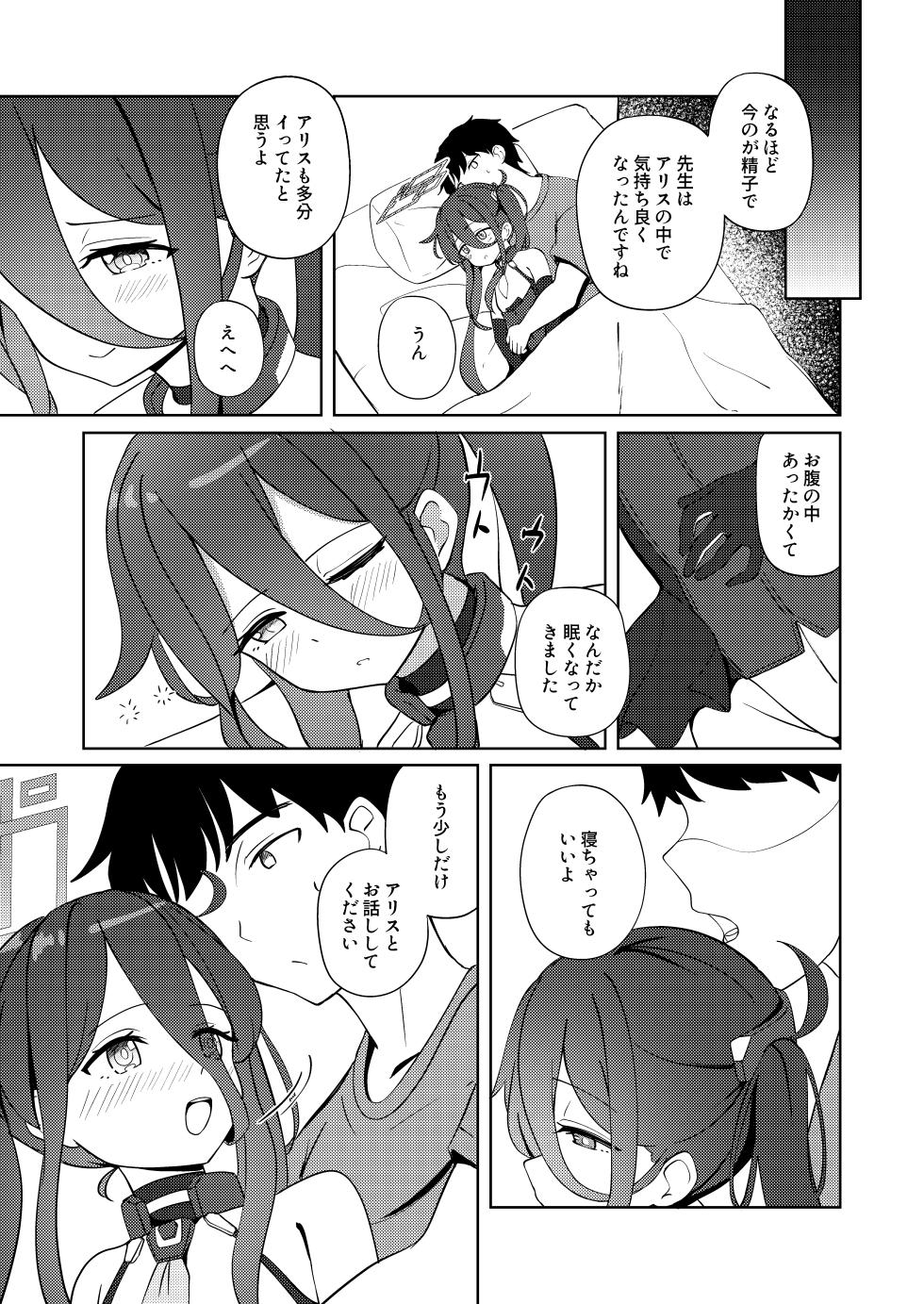 [Inharmonicity (Hotokenoza)] Yume to Utsutsu no Aries (Blue Archive) [Digital] - Page 12