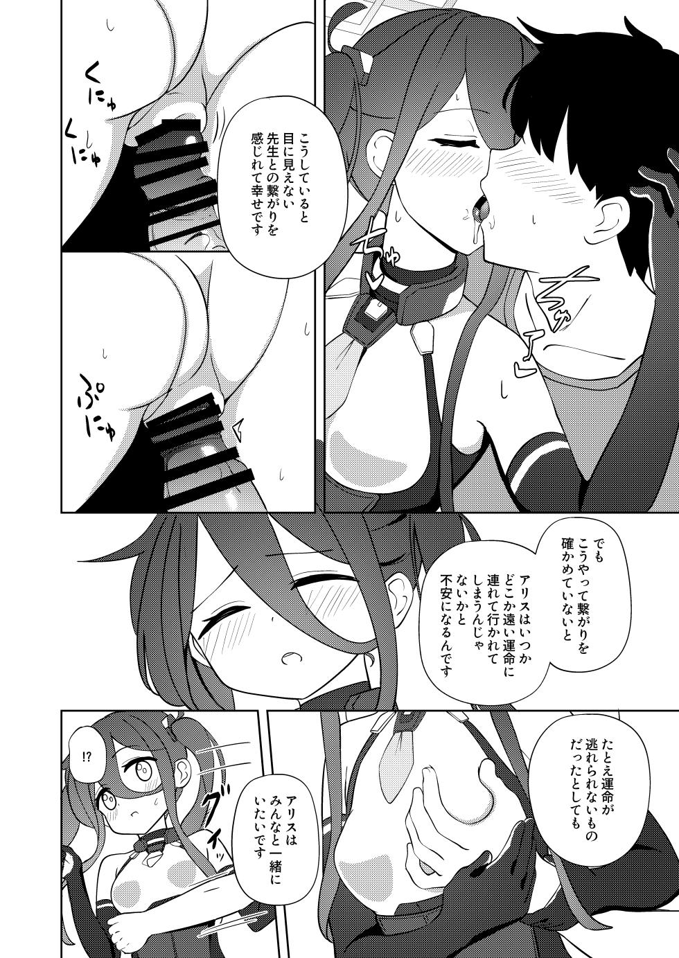 [Inharmonicity (Hotokenoza)] Yume to Utsutsu no Aries (Blue Archive) [Digital] - Page 13
