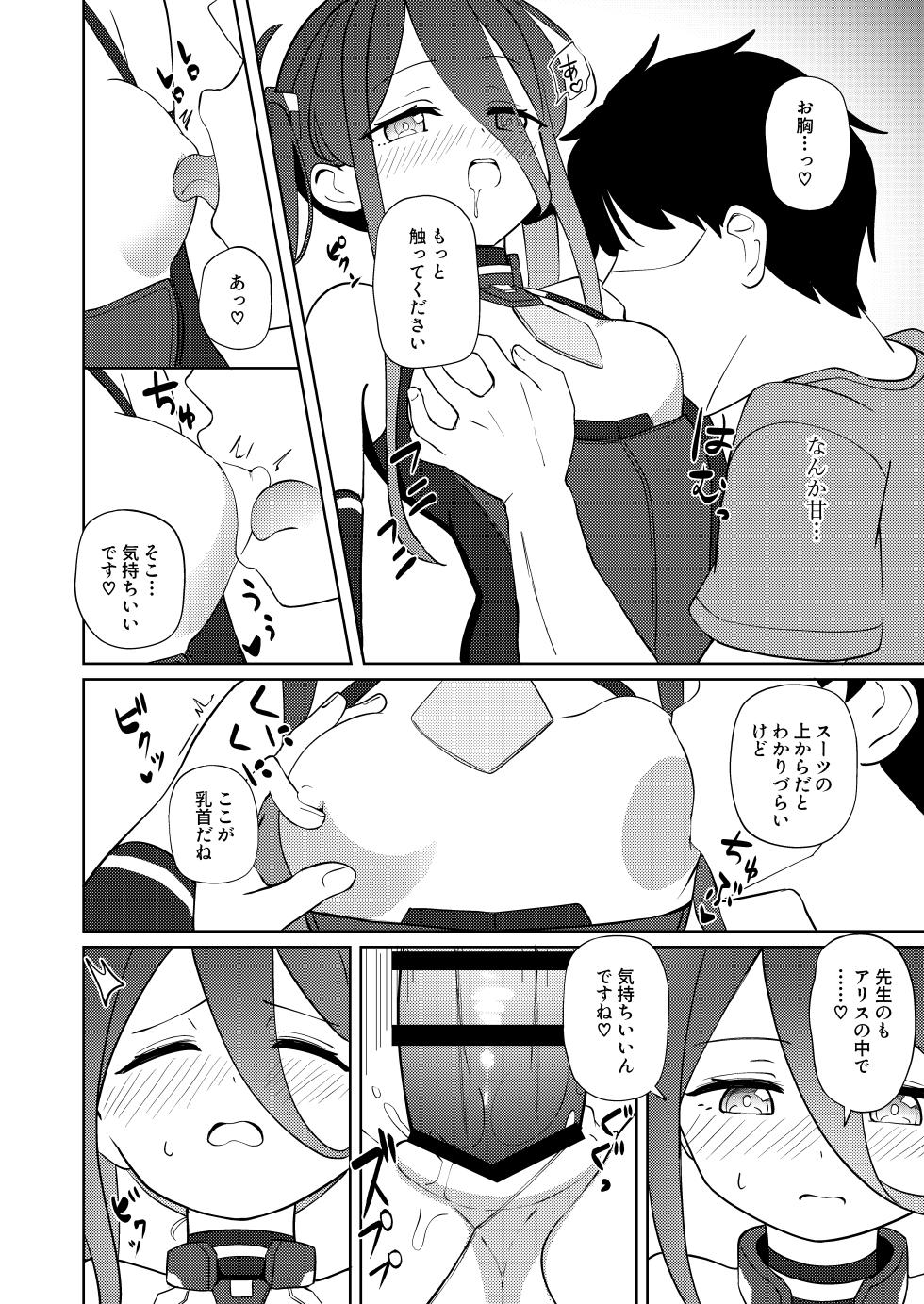 [Inharmonicity (Hotokenoza)] Yume to Utsutsu no Aries (Blue Archive) [Digital] - Page 17