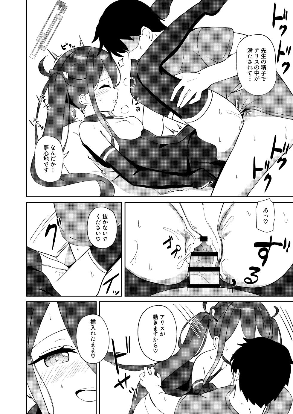 [Inharmonicity (Hotokenoza)] Yume to Utsutsu no Aries (Blue Archive) [Digital] - Page 19