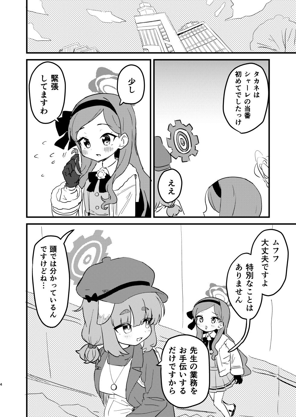 [Furanokumarin (Nakamura Kumarin)] Sensei no Seishori mo Touban no Shigoto nan desu no!? (Blue Archive) [Digital] - Page 3