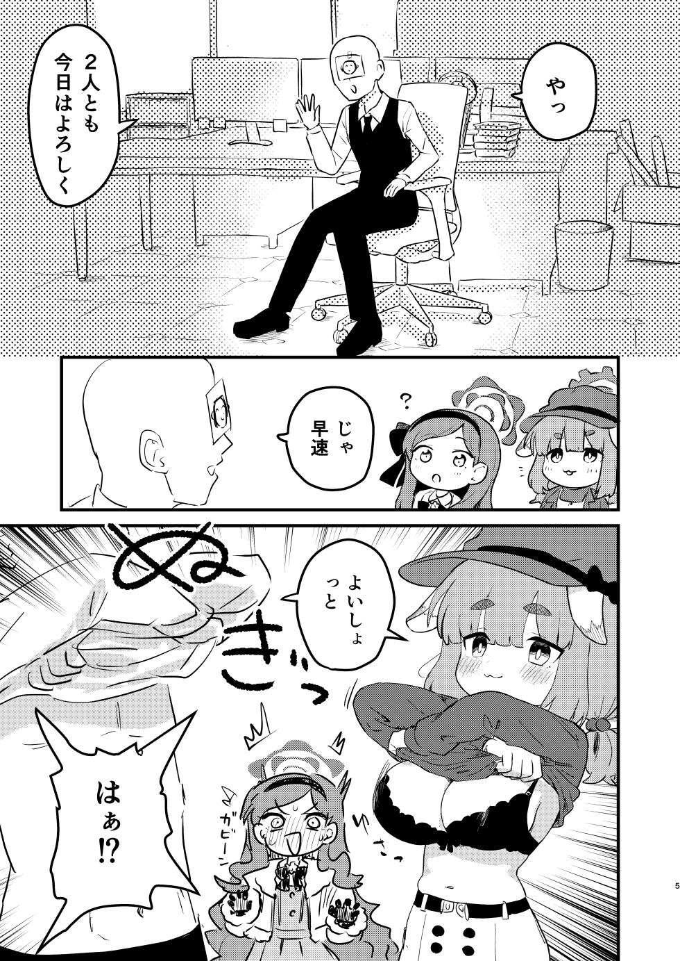 [Furanokumarin (Nakamura Kumarin)] Sensei no Seishori mo Touban no Shigoto nan desu no!? (Blue Archive) [Digital] - Page 4