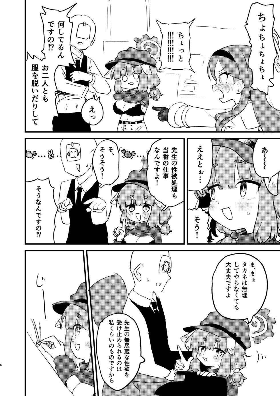 [Furanokumarin (Nakamura Kumarin)] Sensei no Seishori mo Touban no Shigoto nan desu no!? (Blue Archive) [Digital] - Page 5