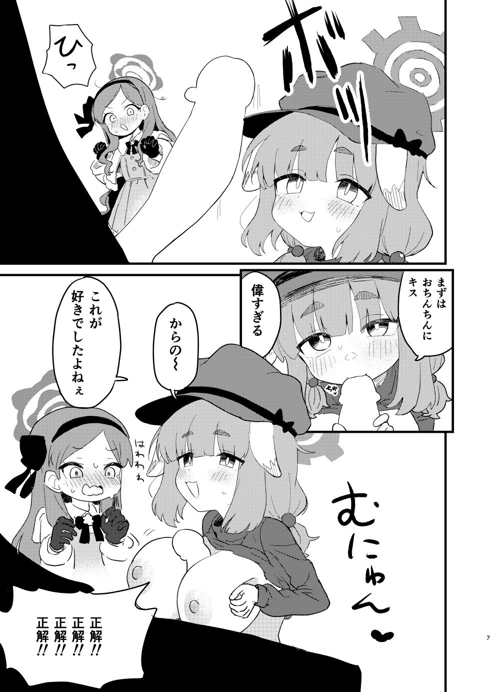 [Furanokumarin (Nakamura Kumarin)] Sensei no Seishori mo Touban no Shigoto nan desu no!? (Blue Archive) [Digital] - Page 6