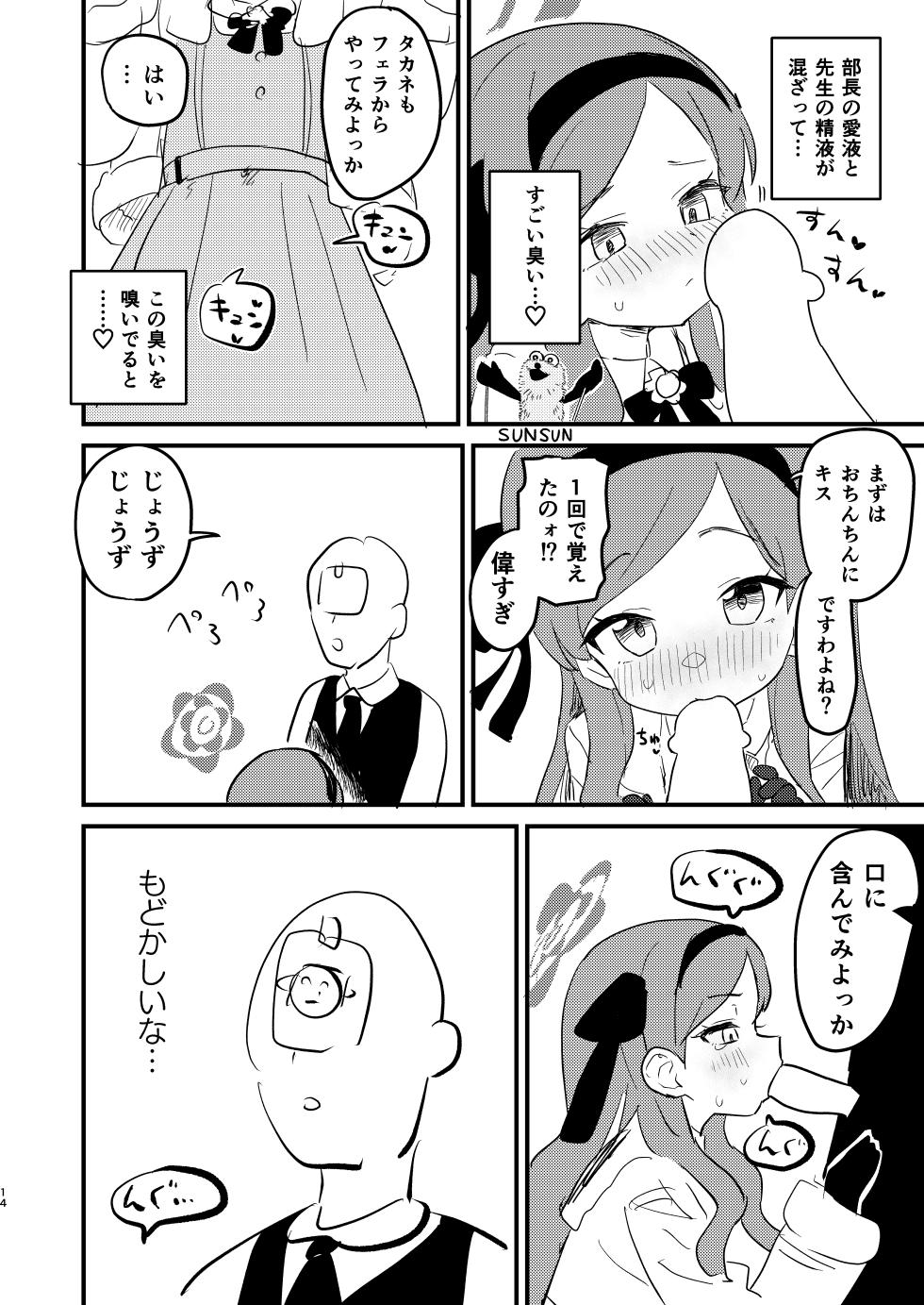 [Furanokumarin (Nakamura Kumarin)] Sensei no Seishori mo Touban no Shigoto nan desu no!? (Blue Archive) [Digital] - Page 13