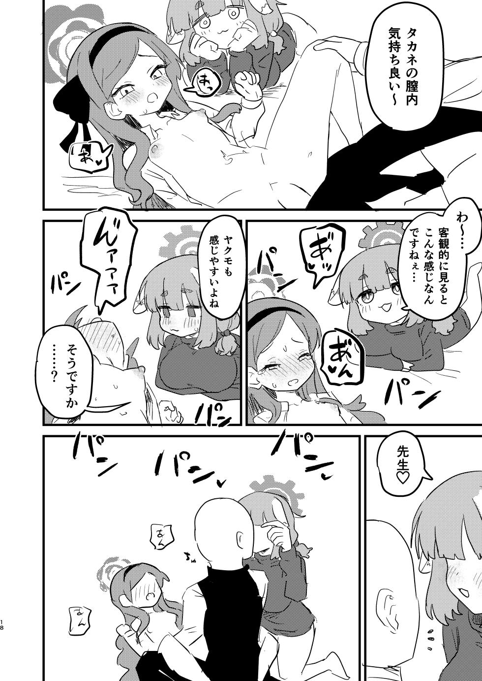 [Furanokumarin (Nakamura Kumarin)] Sensei no Seishori mo Touban no Shigoto nan desu no!? (Blue Archive) [Digital] - Page 17
