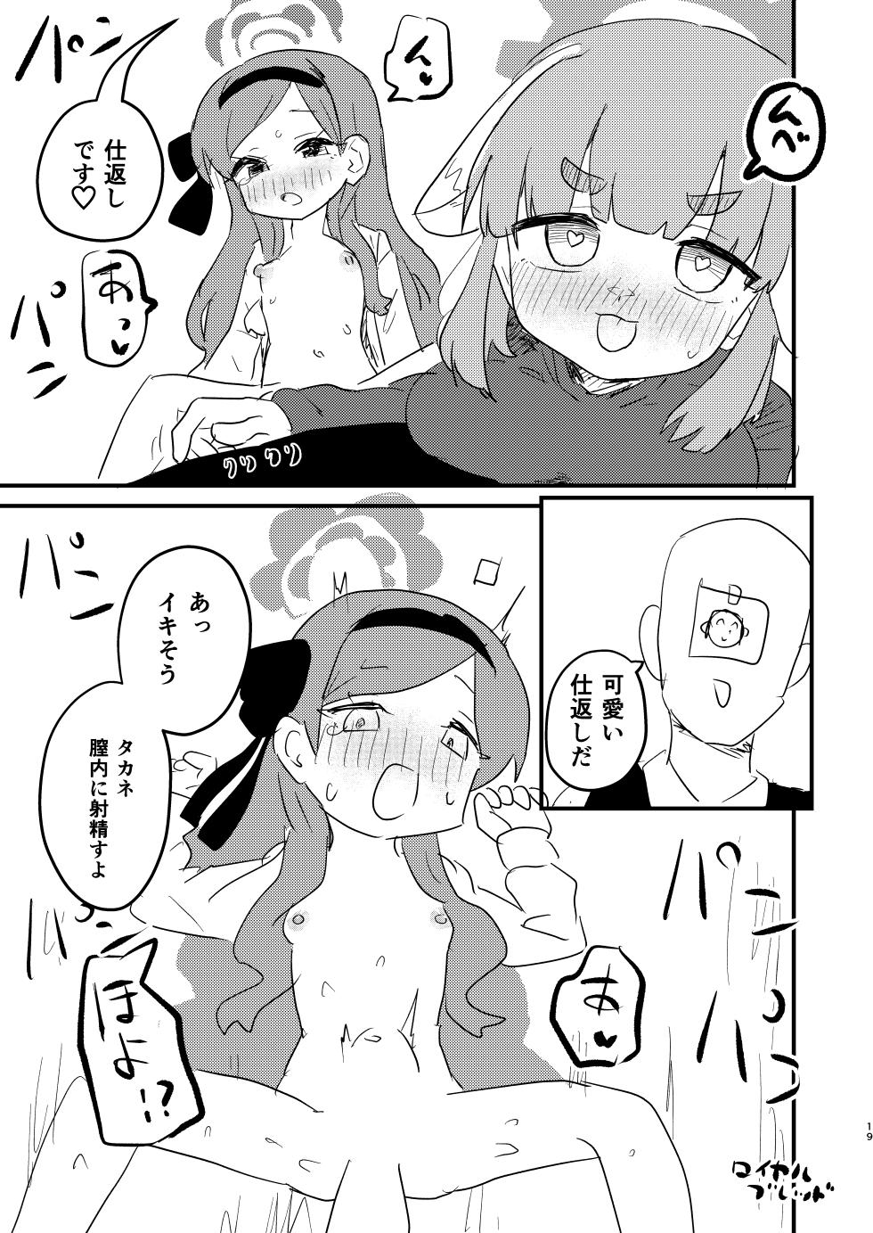 [Furanokumarin (Nakamura Kumarin)] Sensei no Seishori mo Touban no Shigoto nan desu no!? (Blue Archive) [Digital] - Page 18