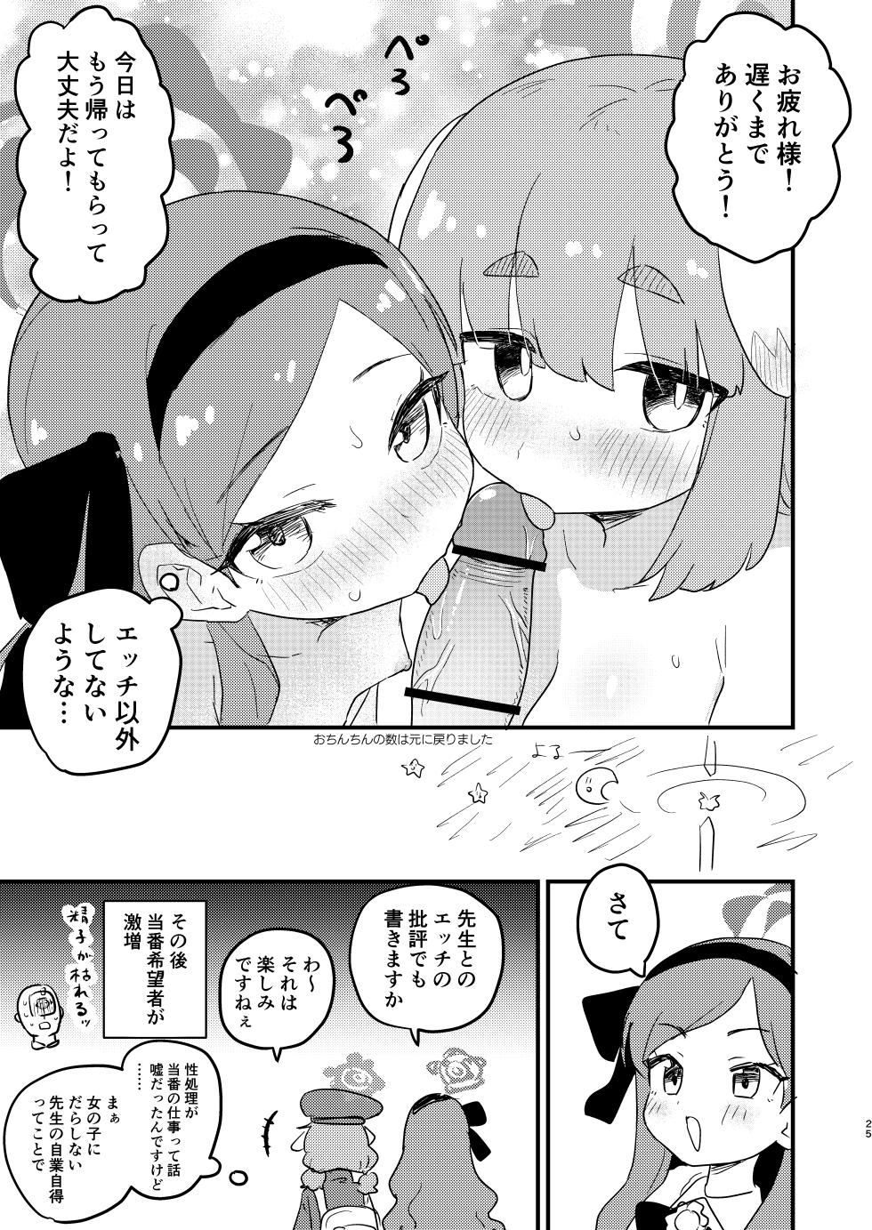 [Furanokumarin (Nakamura Kumarin)] Sensei no Seishori mo Touban no Shigoto nan desu no!? (Blue Archive) [Digital] - Page 24