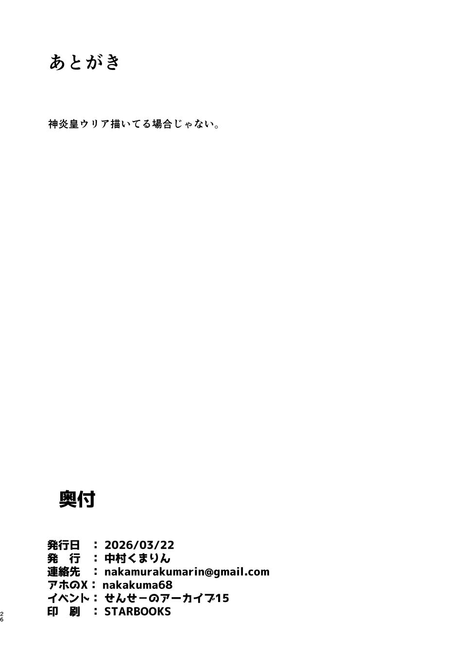 [Furanokumarin (Nakamura Kumarin)] Sensei no Seishori mo Touban no Shigoto nan desu no!? (Blue Archive) [Digital] - Page 25