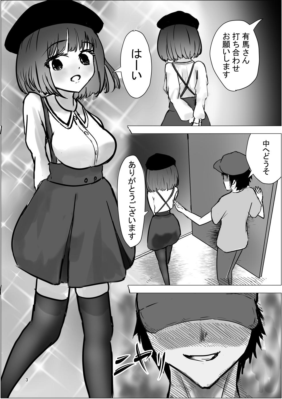 [Kukkoro Kōsoku Rabā (Mashiro Karin)] Moto Tensai Koyaku ga AV Joyū ni Ochiru made - Page 3