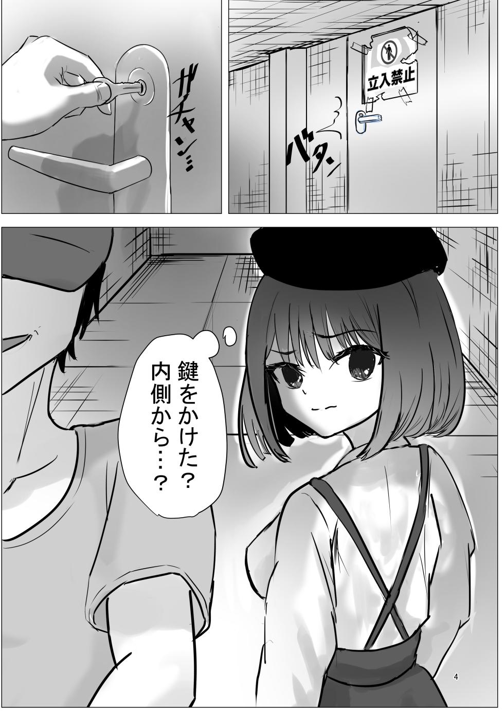 [Kukkoro Kōsoku Rabā (Mashiro Karin)] Moto Tensai Koyaku ga AV Joyū ni Ochiru made - Page 4