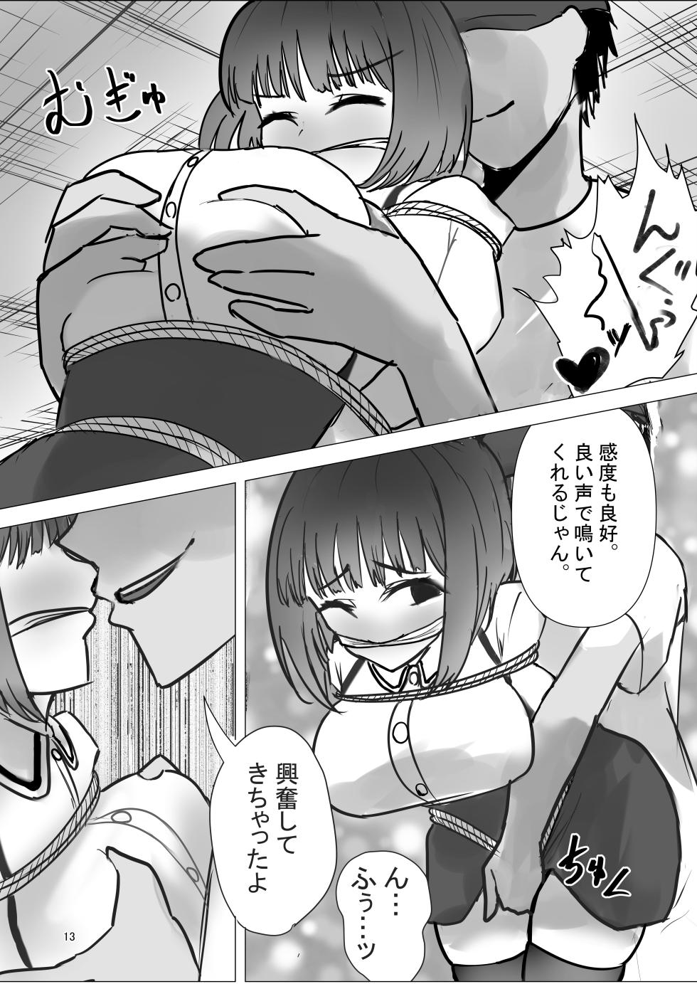 [Kukkoro Kōsoku Rabā (Mashiro Karin)] Moto Tensai Koyaku ga AV Joyū ni Ochiru made - Page 13
