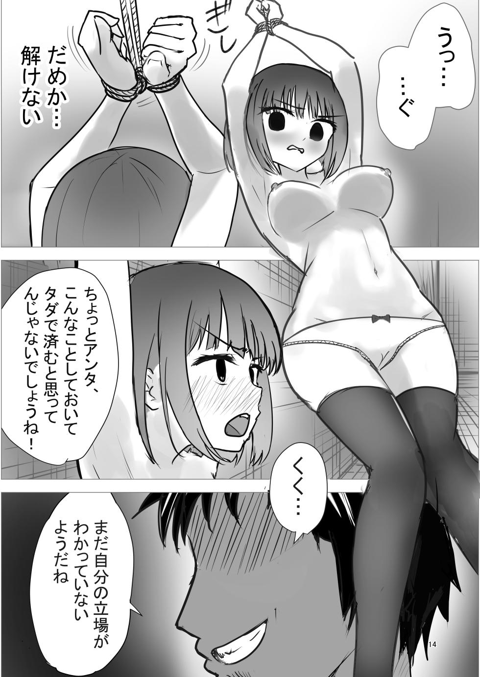 [Kukkoro Kōsoku Rabā (Mashiro Karin)] Moto Tensai Koyaku ga AV Joyū ni Ochiru made - Page 14