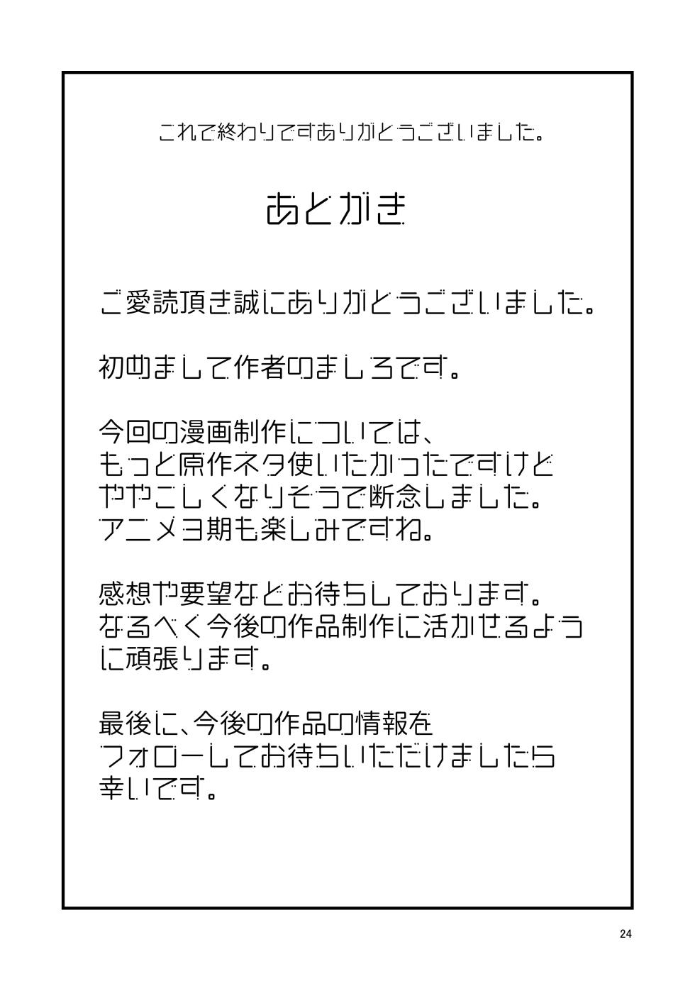 [Kukkoro Kōsoku Rabā (Mashiro Karin)] Moto Tensai Koyaku ga AV Joyū ni Ochiru made - Page 24