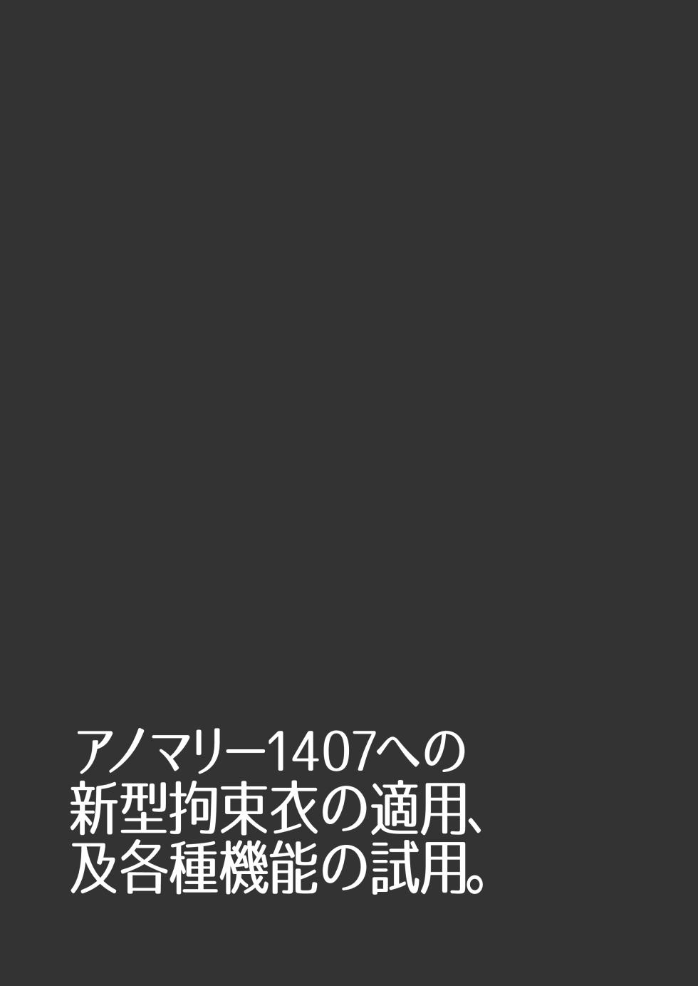 [NEUHAL Laboratory] Anomarī 1407 e no Shingata Kōsokui no Tekiyō, Oyobi Kakushu Kinō no Shiyō - Page 3