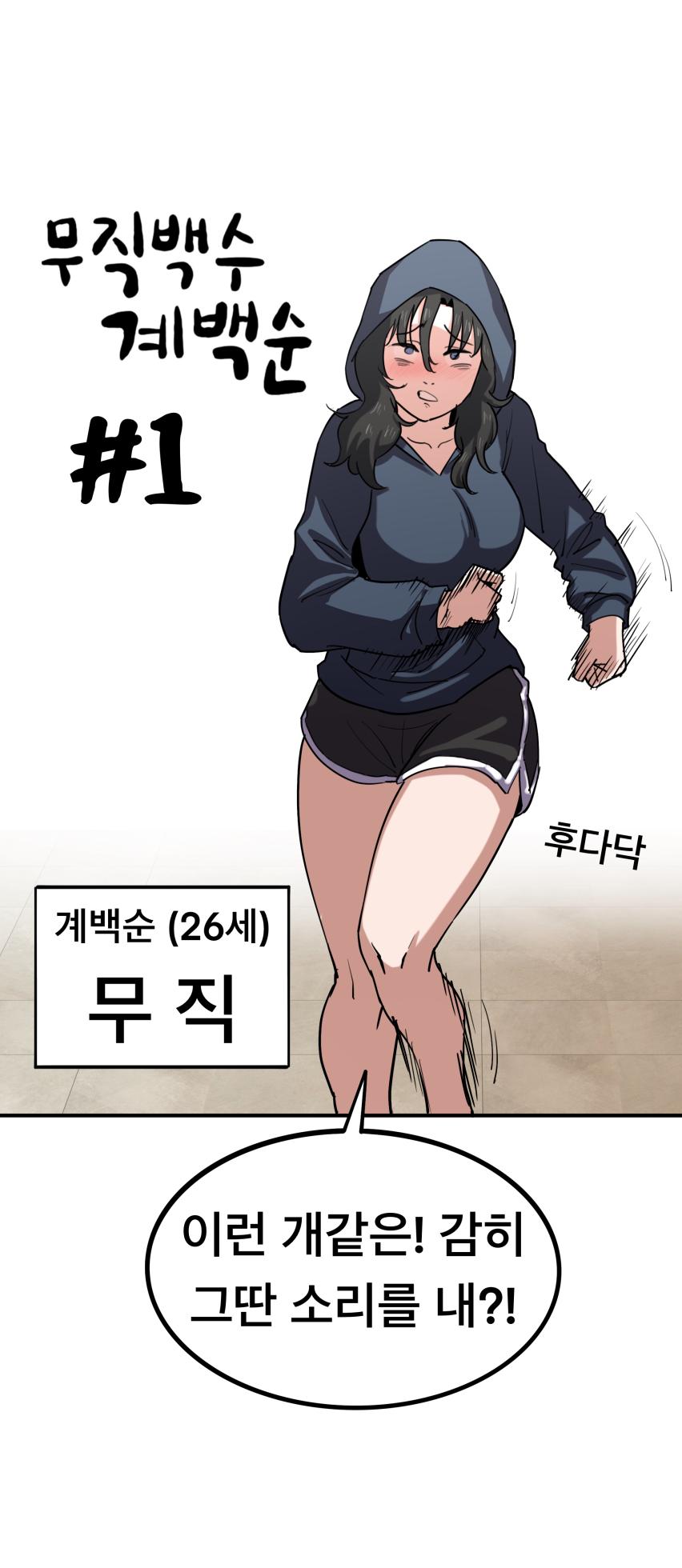 [PISM] 무직백수계백순 [KR/ENG] - Page 1