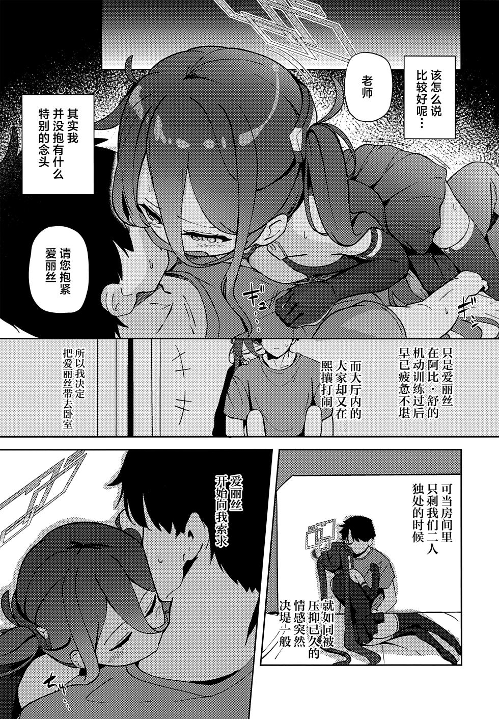 [Inharmonicity (ホトケノザ)] 夢と現のアリエス | 梦与现实的白羊座 (ブルーアーカイブ) [Chinese] [欶澜汉化组] - Page 2