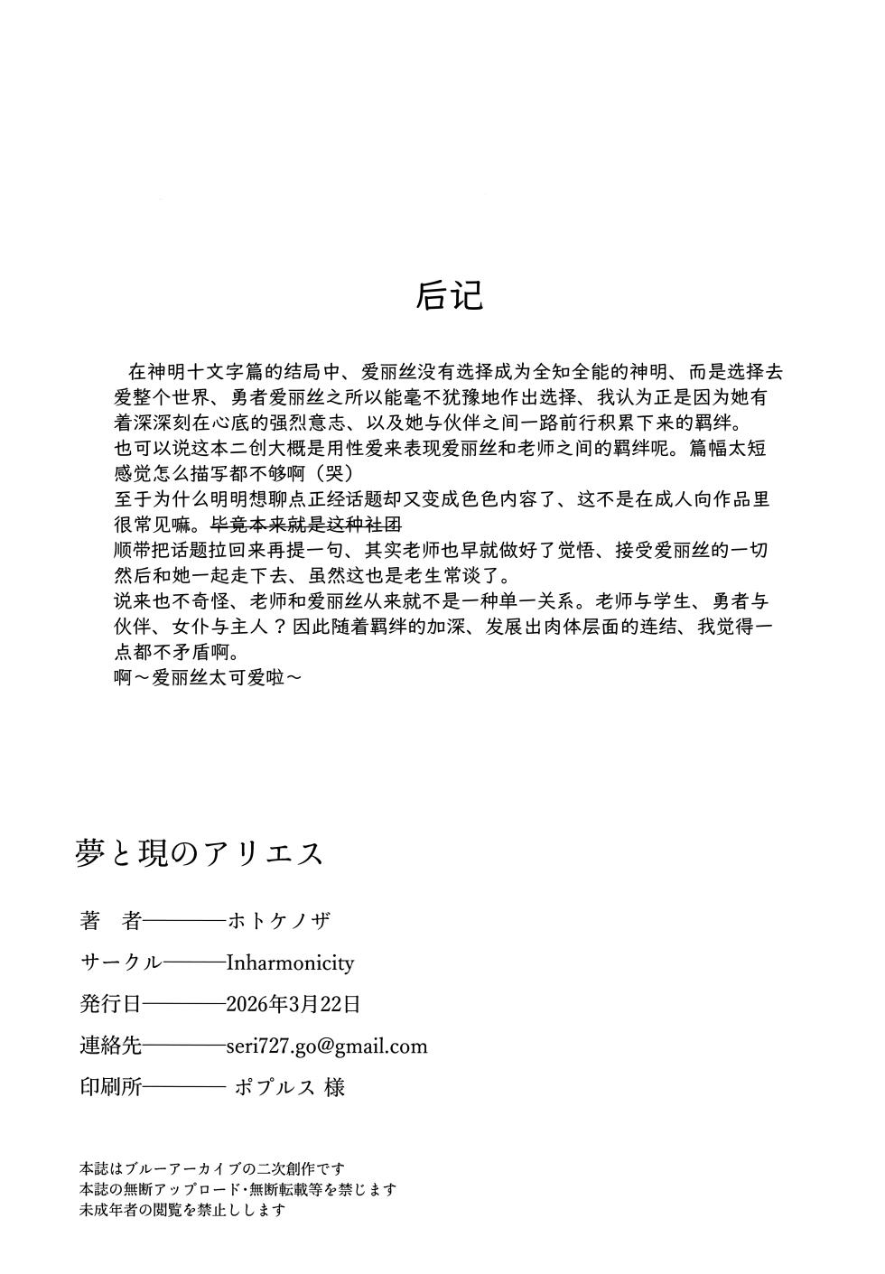 [Inharmonicity (ホトケノザ)] 夢と現のアリエス | 梦与现实的白羊座 (ブルーアーカイブ) [Chinese] [欶澜汉化组] - Page 21