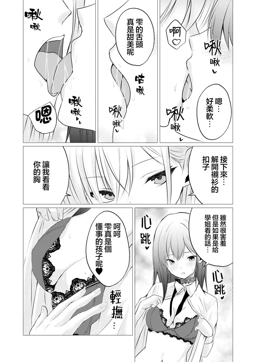 [Toukibi Batake de Tsukamaete (Toukibi)] Kanojo to Senpai no Himitsu no Shujuu Kankei | 她和學姐的秘密主僕關係 [Chinese] [风亦汉化组] [Digital] - Page 8