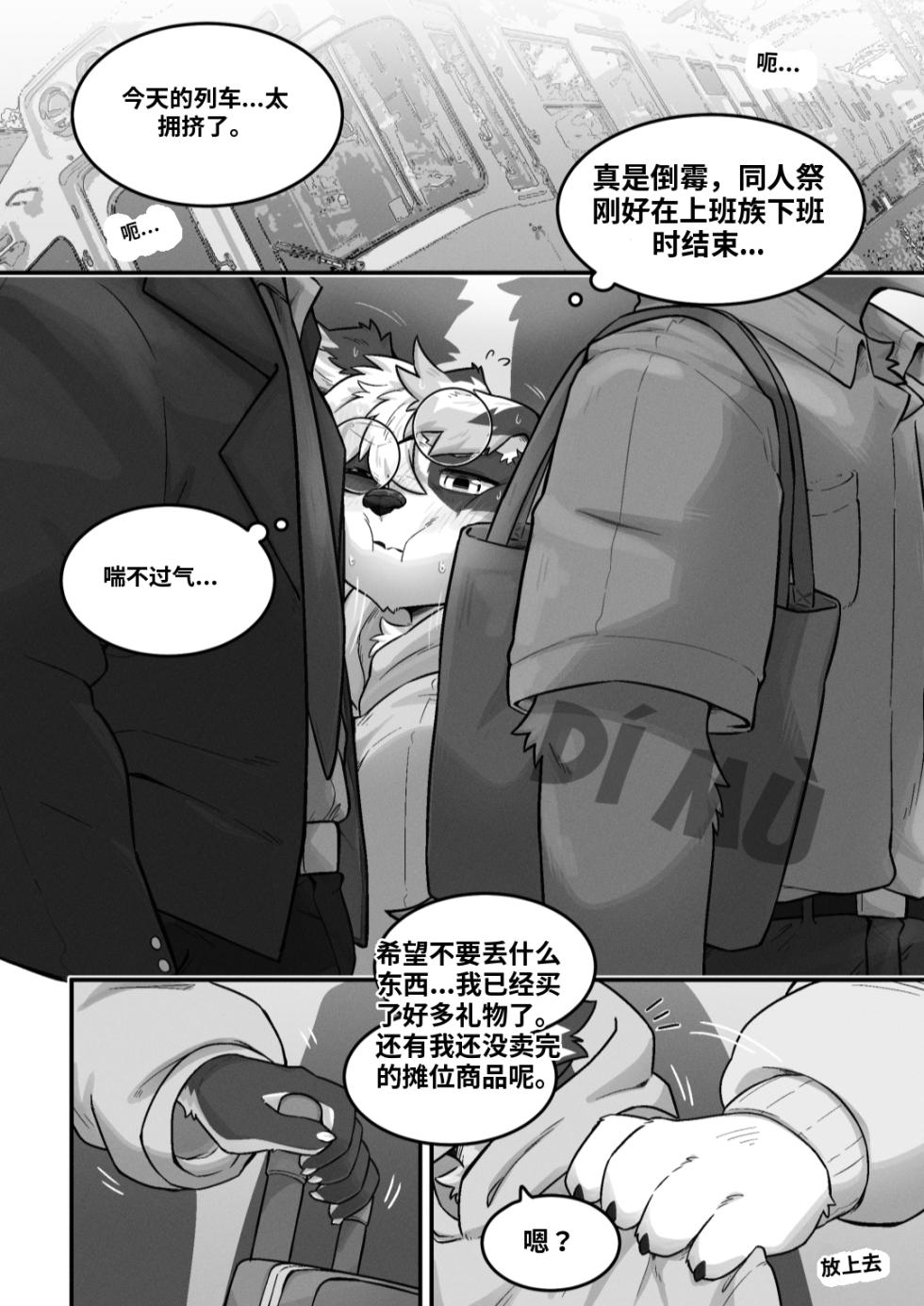 [Betsuto] Pheromones 3 [Chinese] (AI Translation) - Page 4