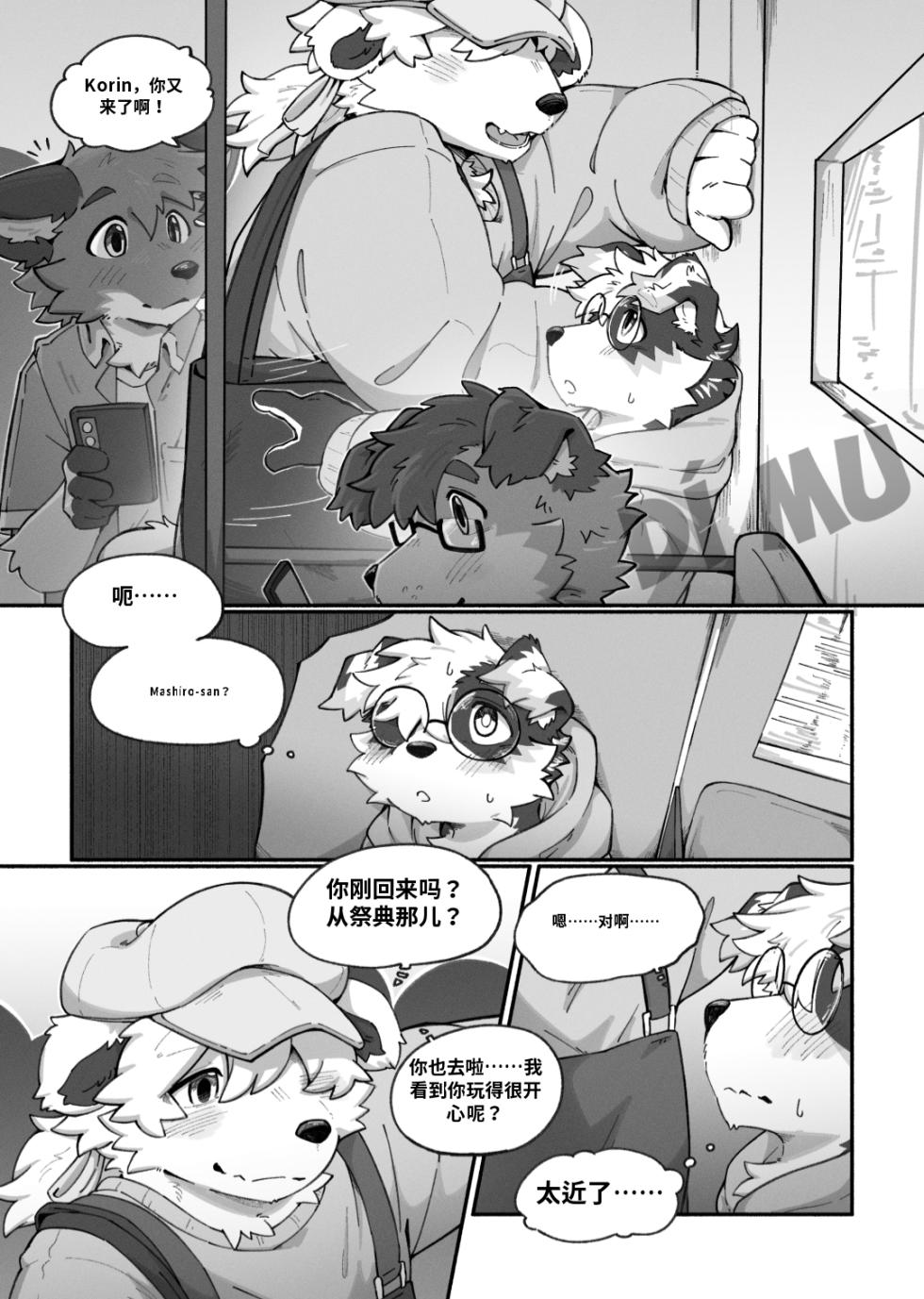 [Betsuto] Pheromones 3 [Chinese] (AI Translation) - Page 5