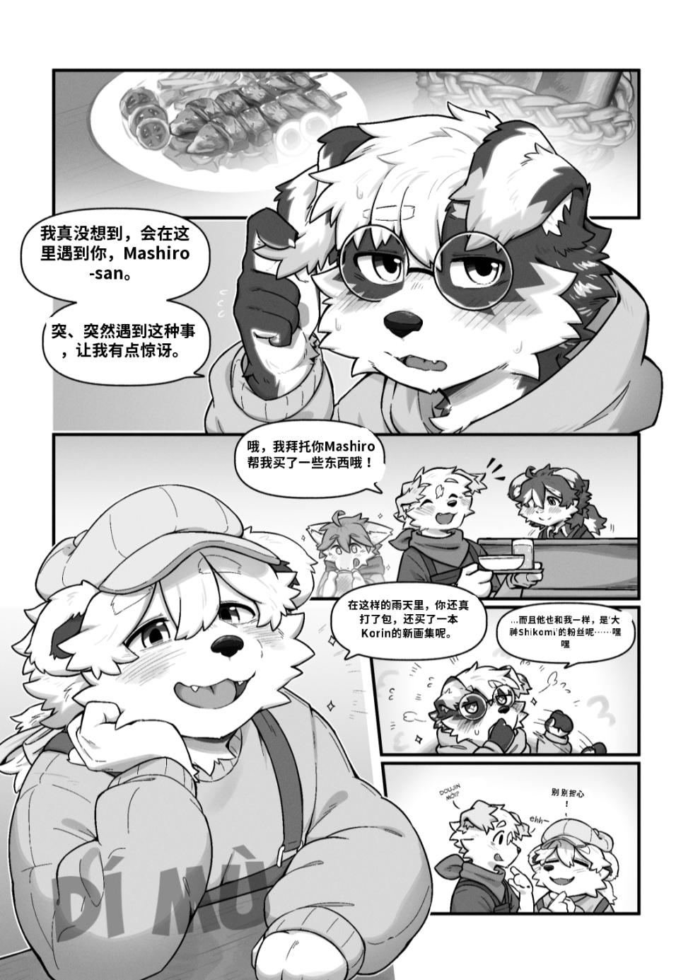 [Betsuto] Pheromones 3 [Chinese] (AI Translation) - Page 7