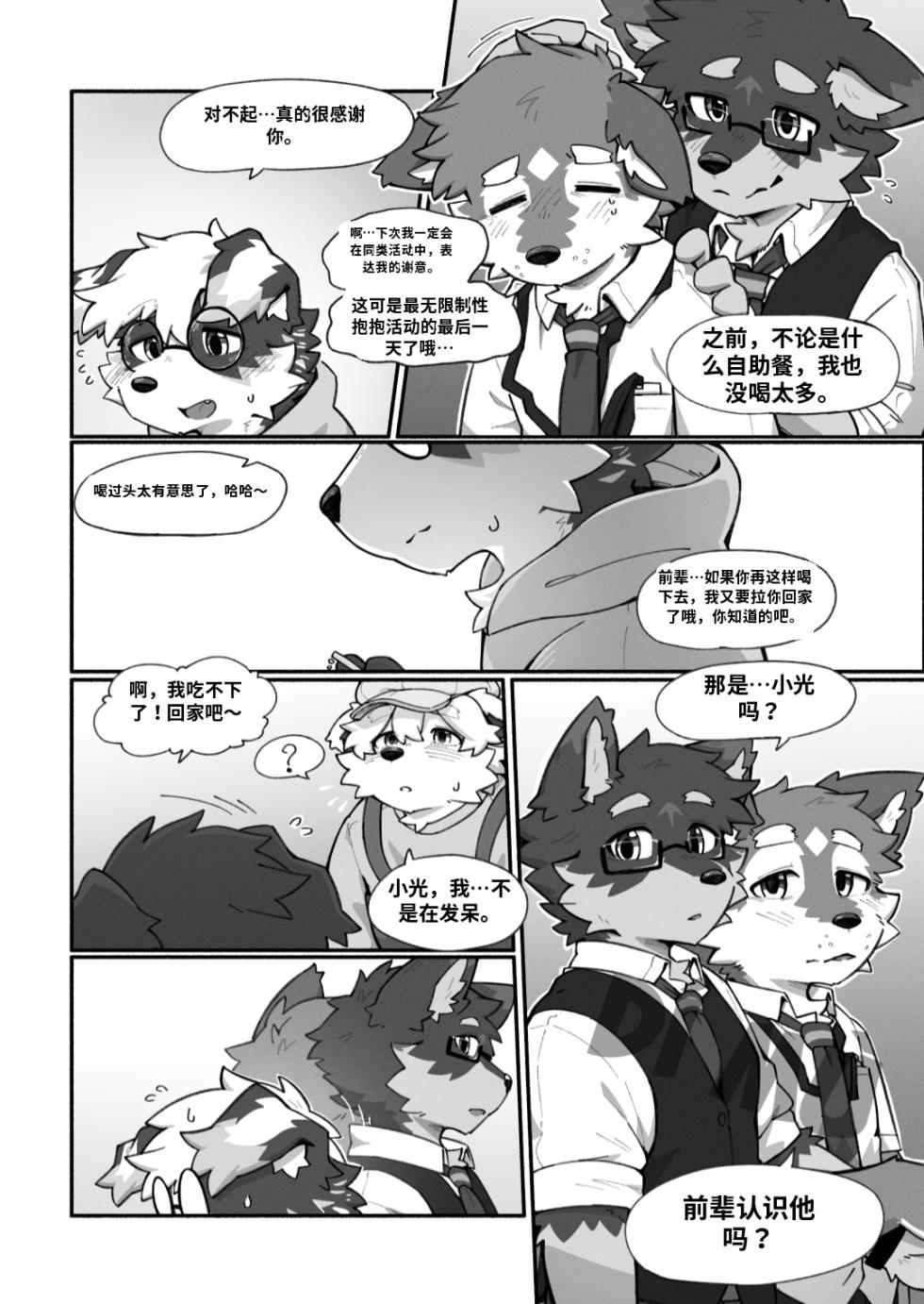 [Betsuto] Pheromones 3 [Chinese] (AI Translation) - Page 10