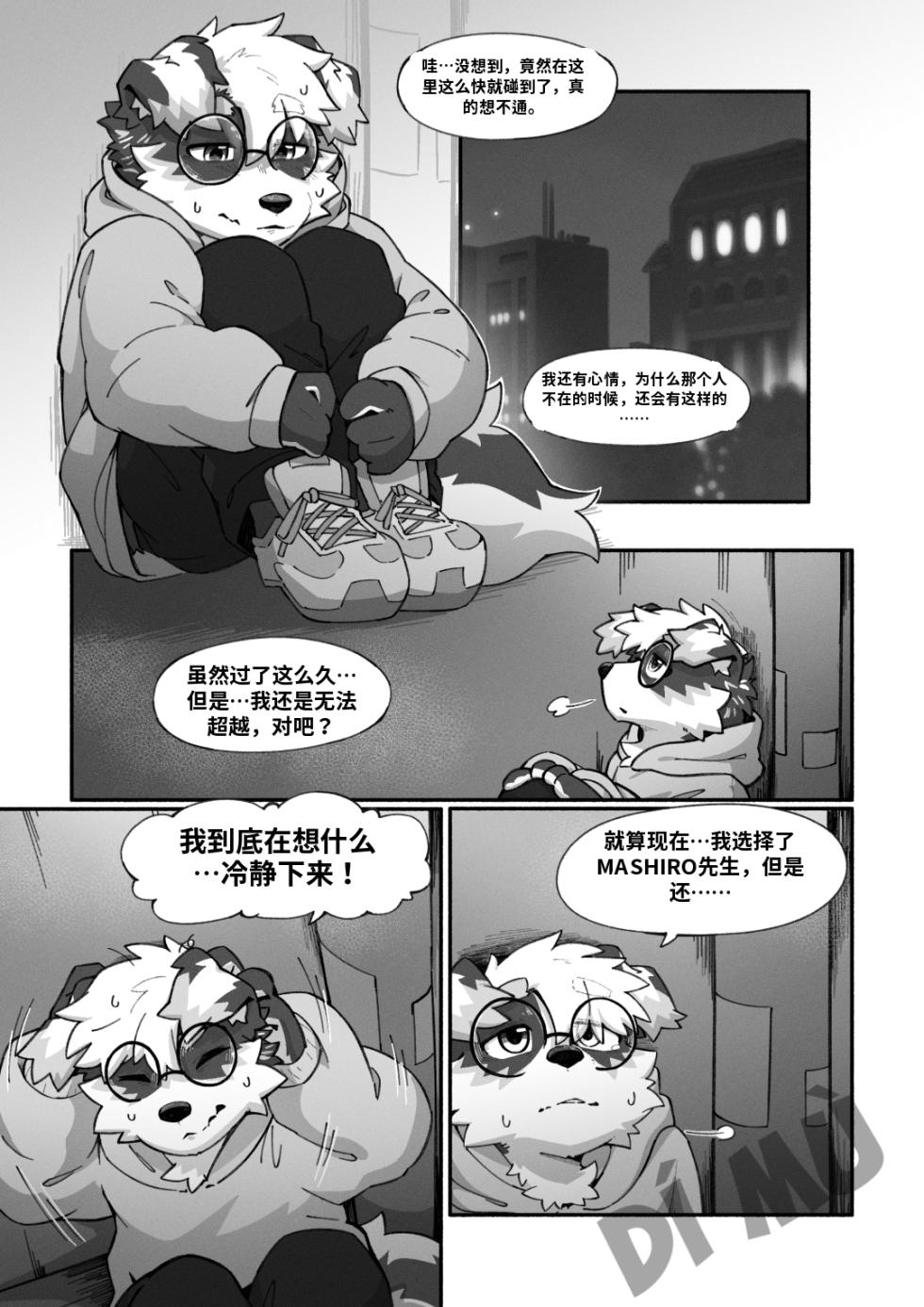 [Betsuto] Pheromones 3 [Chinese] (AI Translation) - Page 11