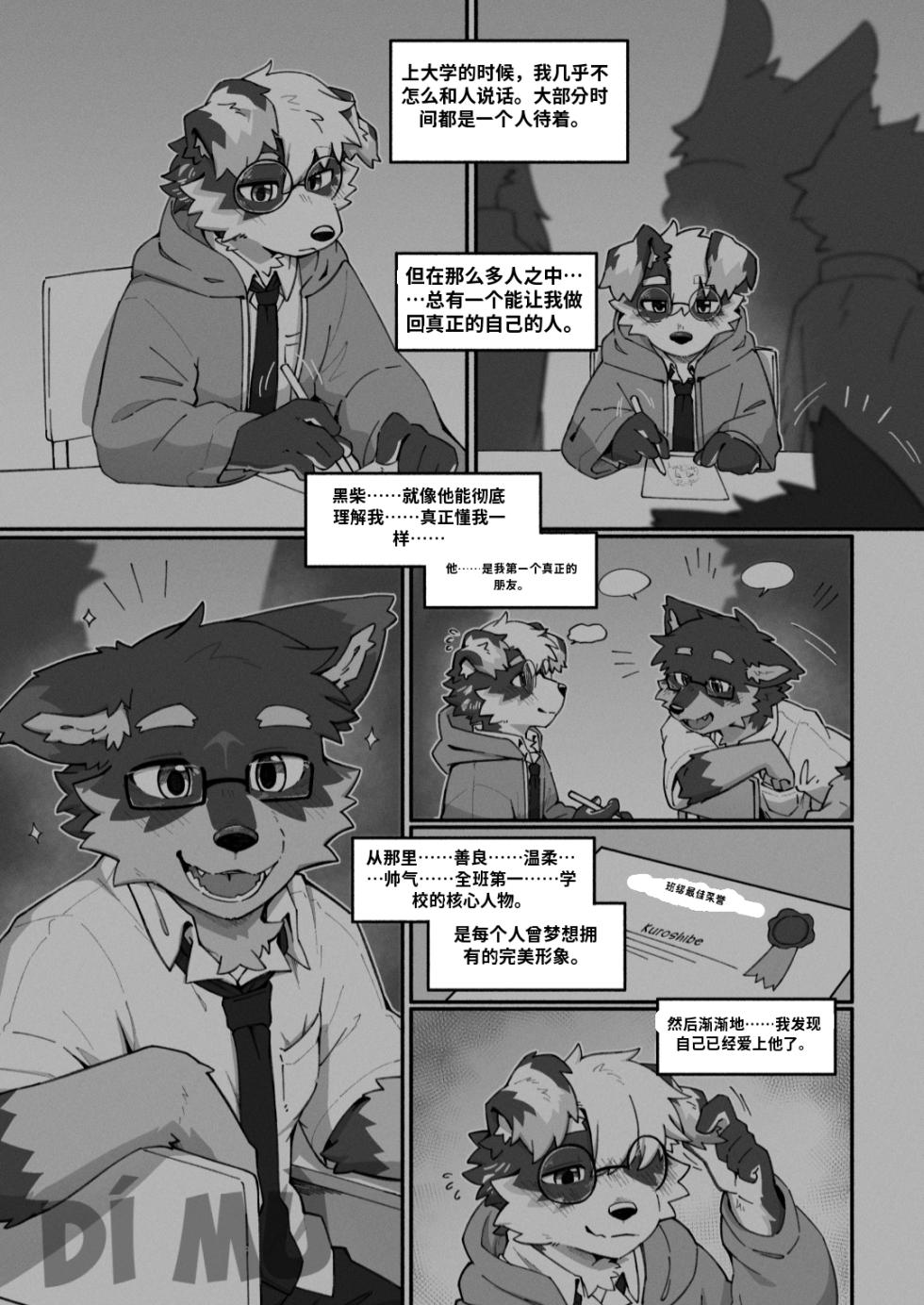 [Betsuto] Pheromones 3 [Chinese] (AI Translation) - Page 13