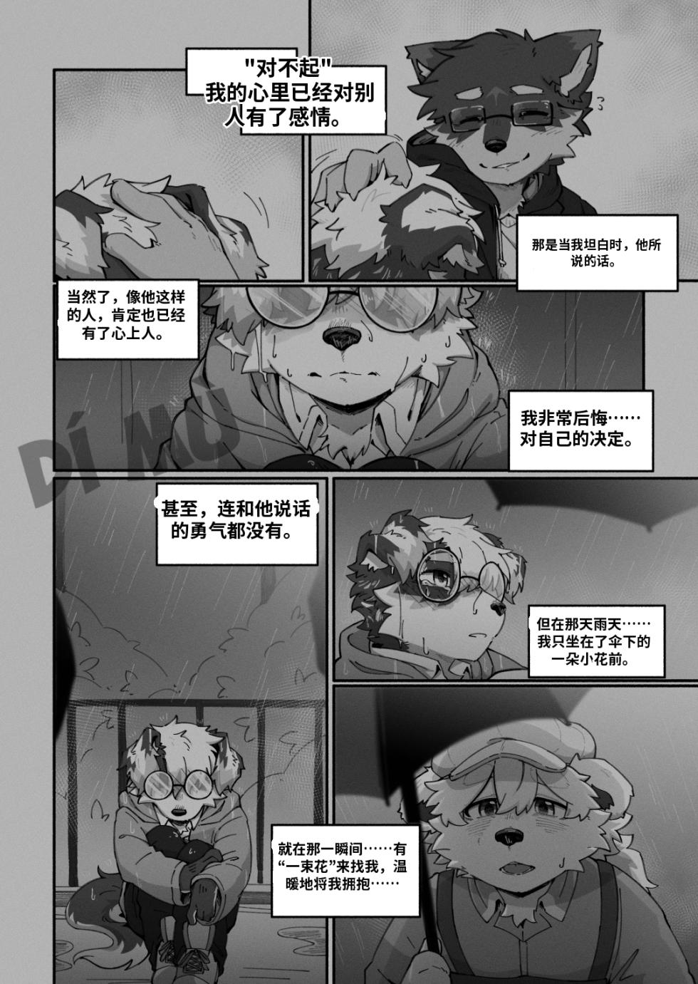 [Betsuto] Pheromones 3 [Chinese] (AI Translation) - Page 14