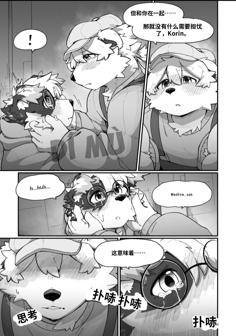 [Betsuto] Pheromones 3 [Chinese] (AI Translation) - Page 15