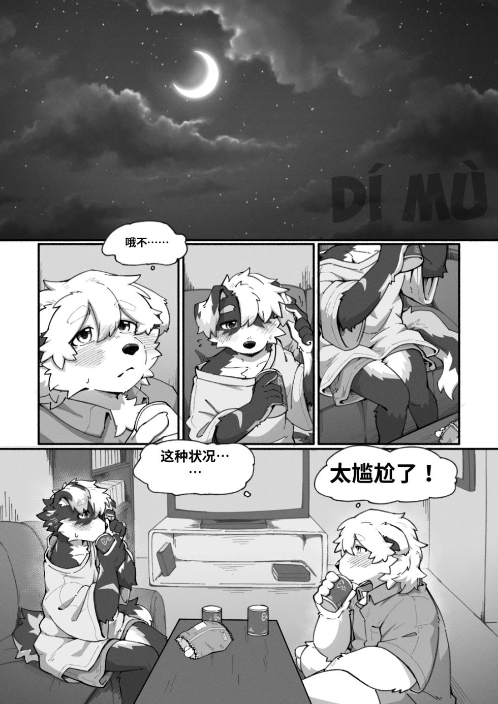 [Betsuto] Pheromones 3 [Chinese] (AI Translation) - Page 17