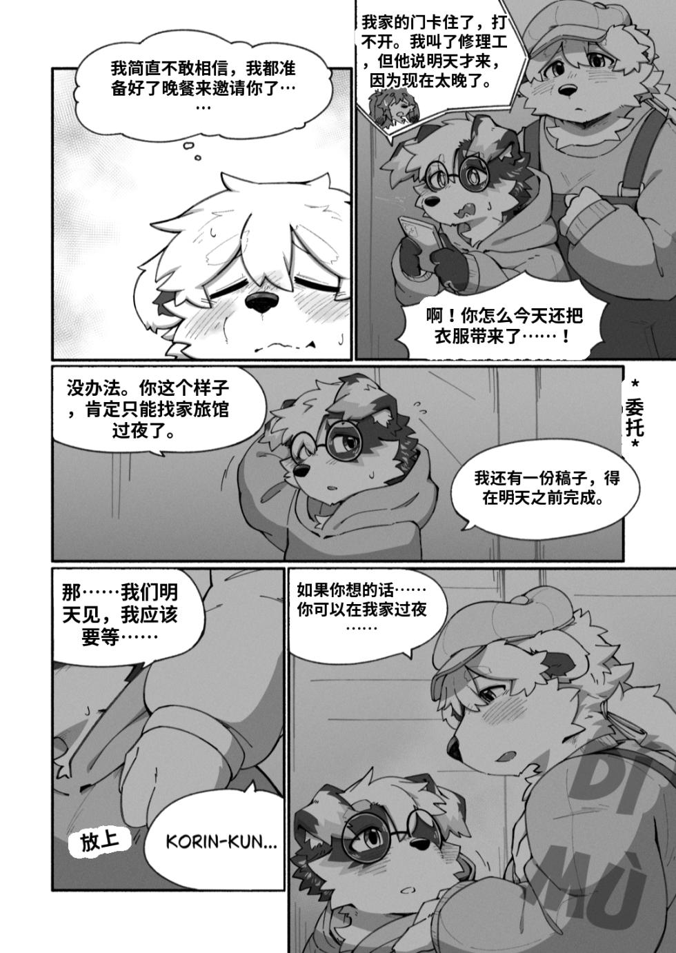 [Betsuto] Pheromones 3 [Chinese] (AI Translation) - Page 18