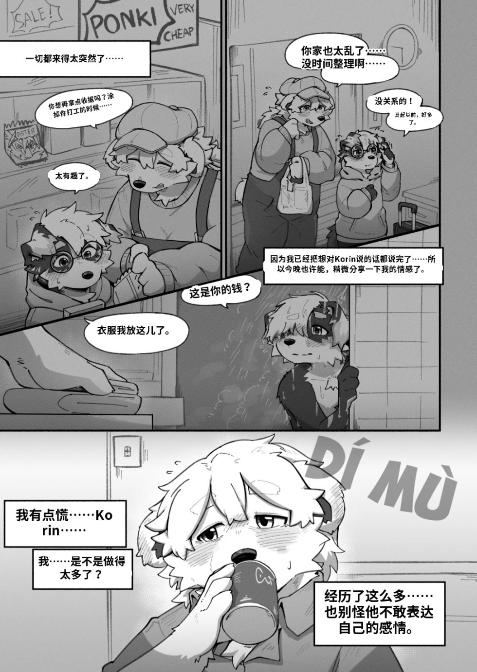 [Betsuto] Pheromones 3 [Chinese] (AI Translation) - Page 19