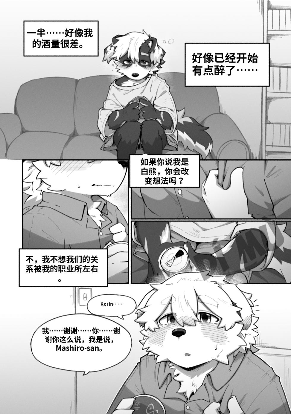 [Betsuto] Pheromones 3 [Chinese] (AI Translation) - Page 20