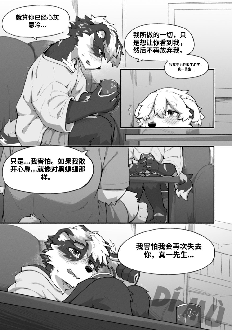 [Betsuto] Pheromones 3 [Chinese] (AI Translation) - Page 21