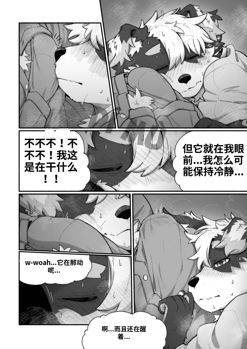 [Betsuto] Pheromones 3 [Chinese] (AI Translation) - Page 26